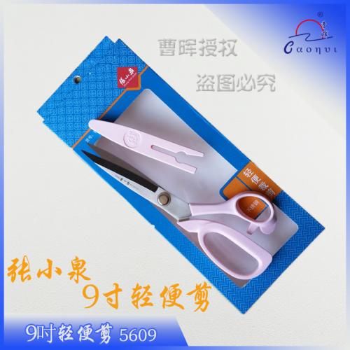9吋张小泉轻便剪