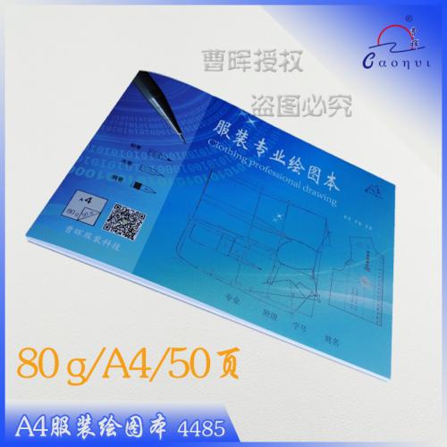 A4服装专用绘图本