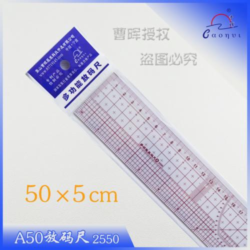 A50多功能放码尺