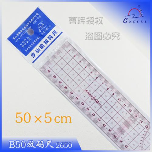 B50多功能放码尺