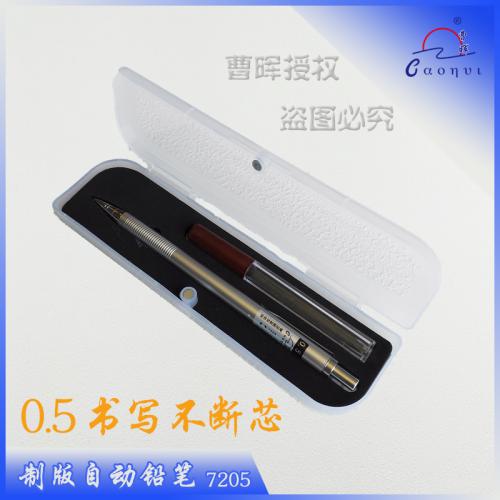 制版专用自动铅笔
