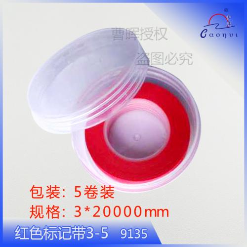 红色标记带3-5