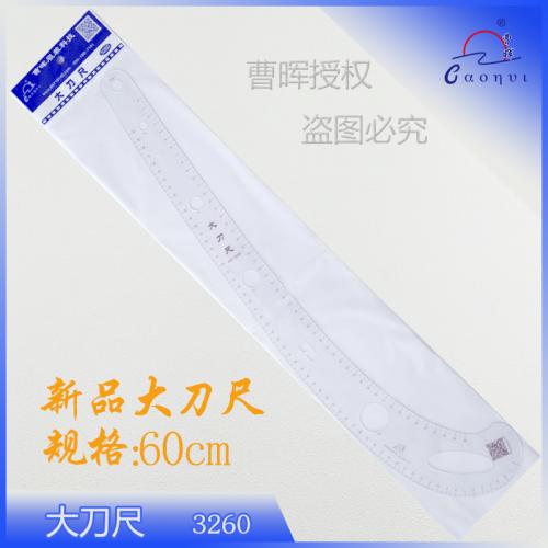 大刀尺