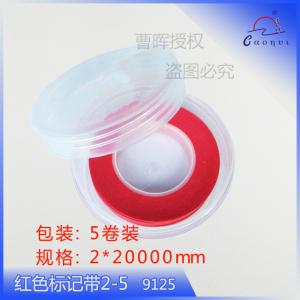 红色标记带2-5