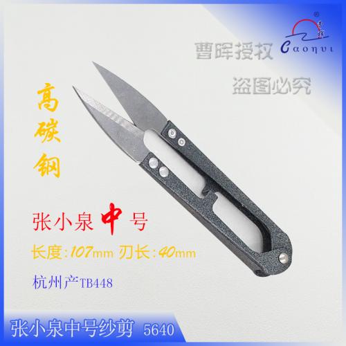 张小泉中号纱剪