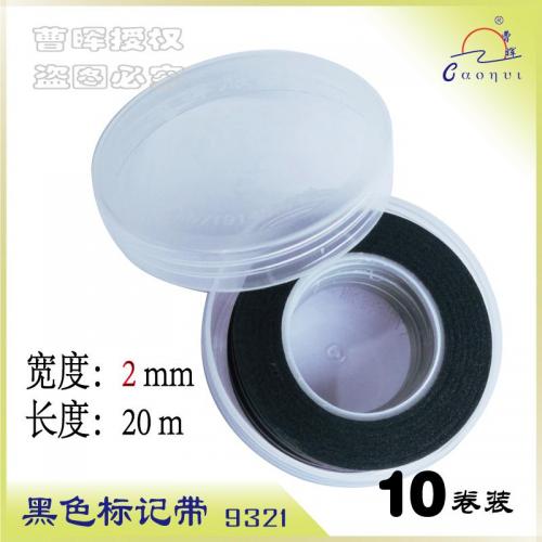 黑色标记带2-10