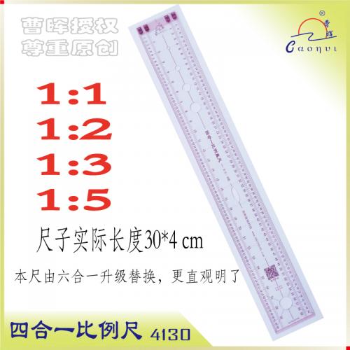四合一比例直尺
