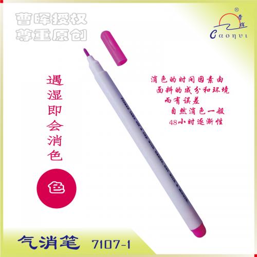 红色气消笔
