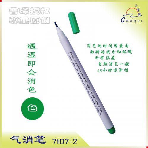 绿色气消笔