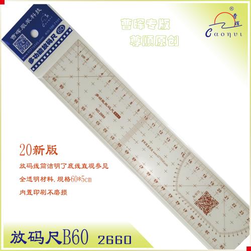 B60多功能放码尺
