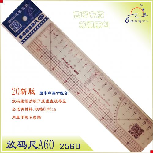 A60多功能放码尺