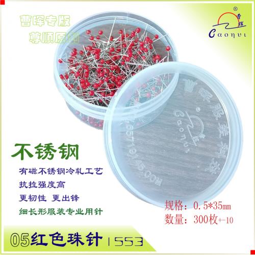 05红珠针