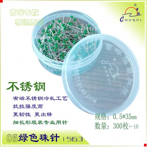 05绿珠针